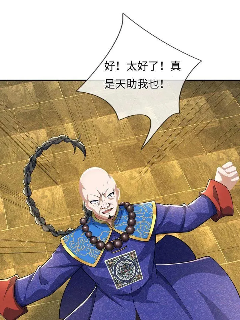 第382话 远古毒物 第9页