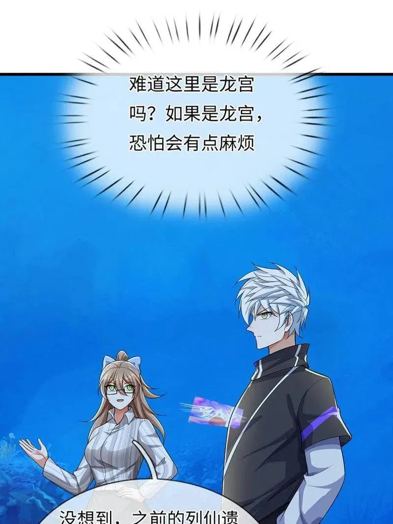 第382话 远古毒物 第24页