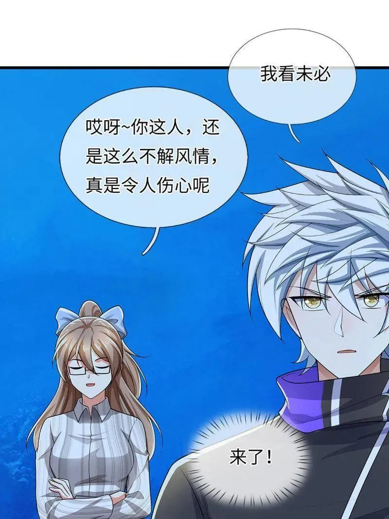 第382话 远古毒物 第26页