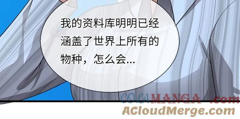 第382话 远古毒物 第31页