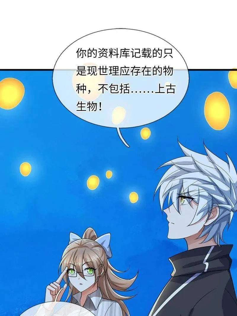 第382话 远古毒物 第32页