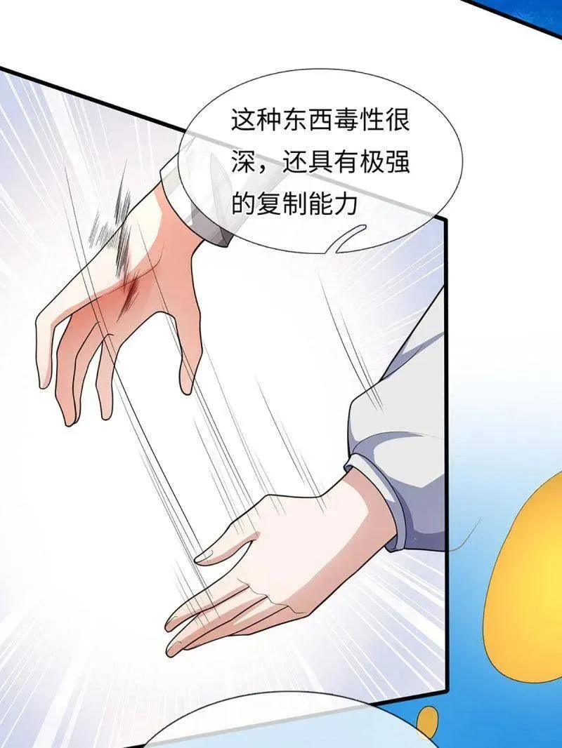 第382话 远古毒物 第38页