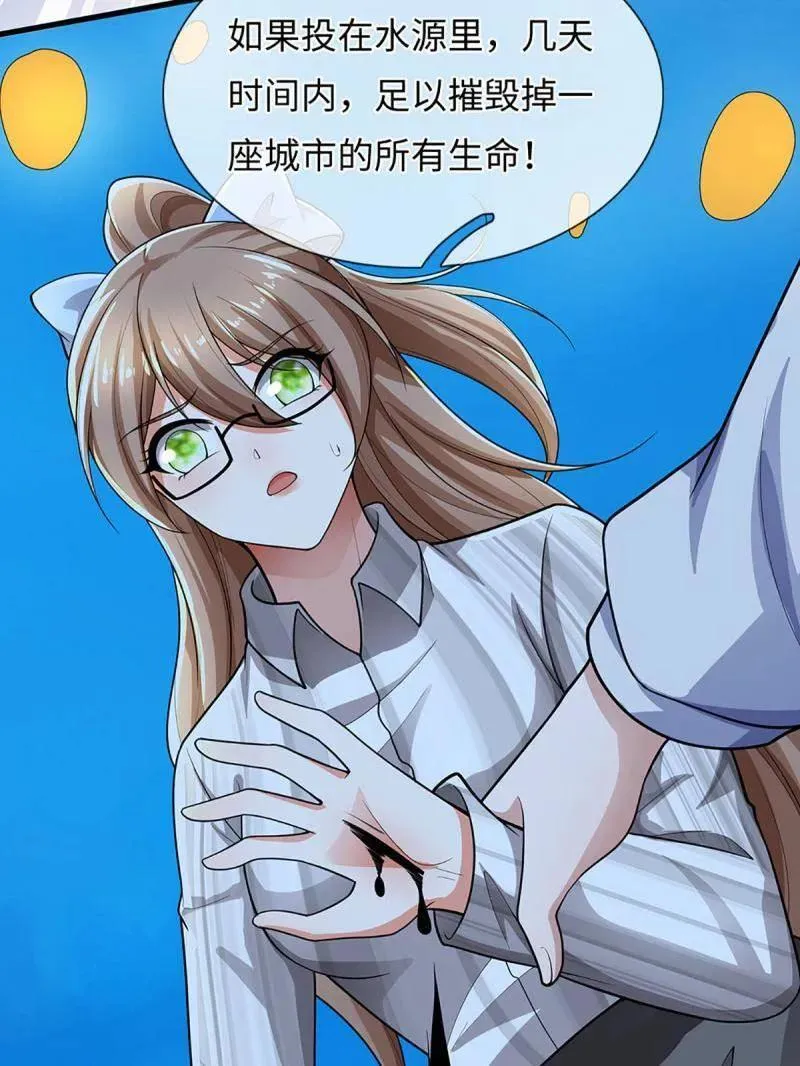 第382话 远古毒物 第39页