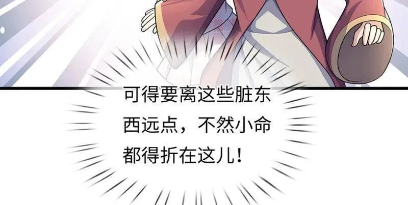 第382话 远古毒物 第42页