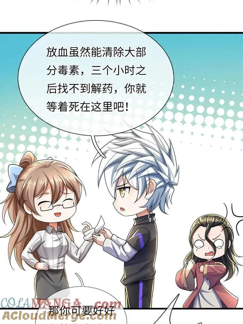 第382话 远古毒物 第43页