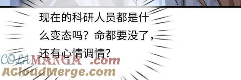 第382话 远古毒物 第46页