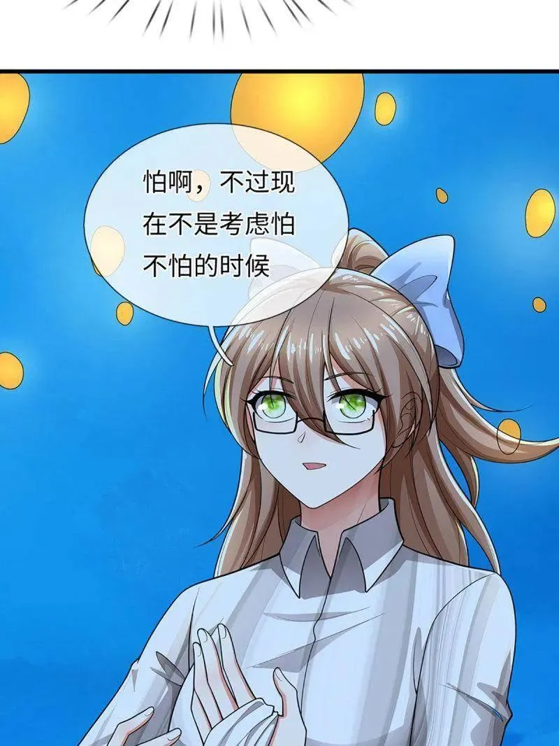 第382话 远古毒物 第47页