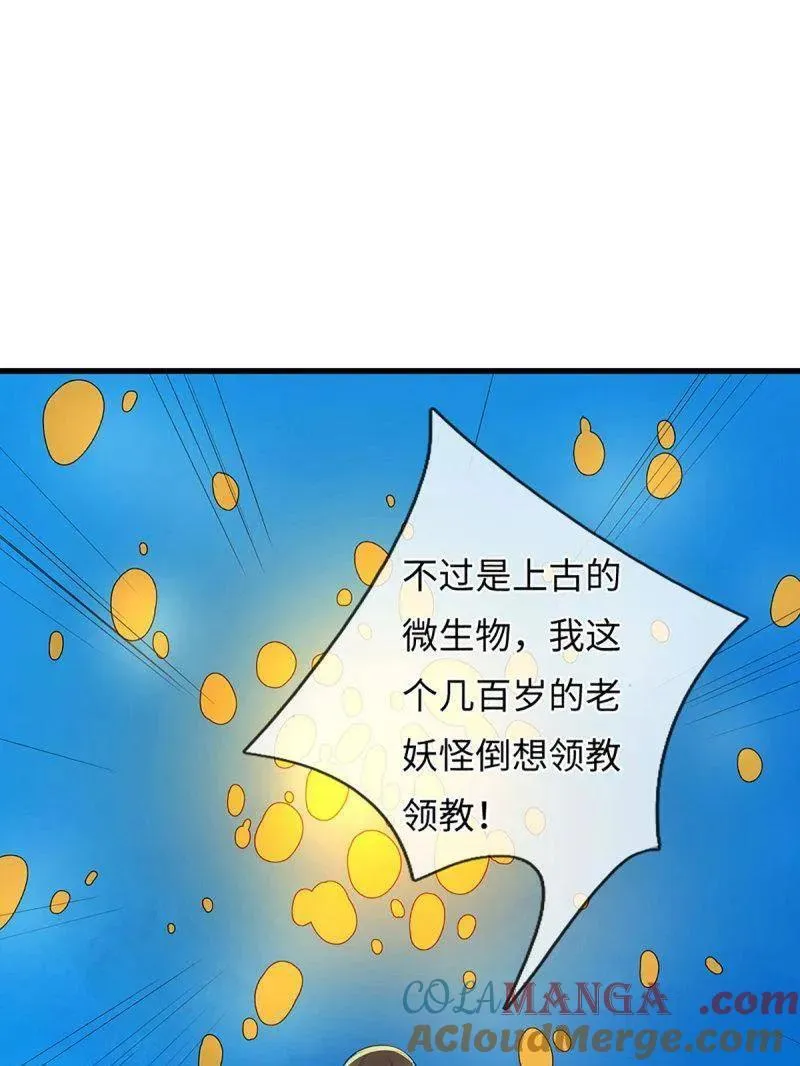 第382话 远古毒物 第49页