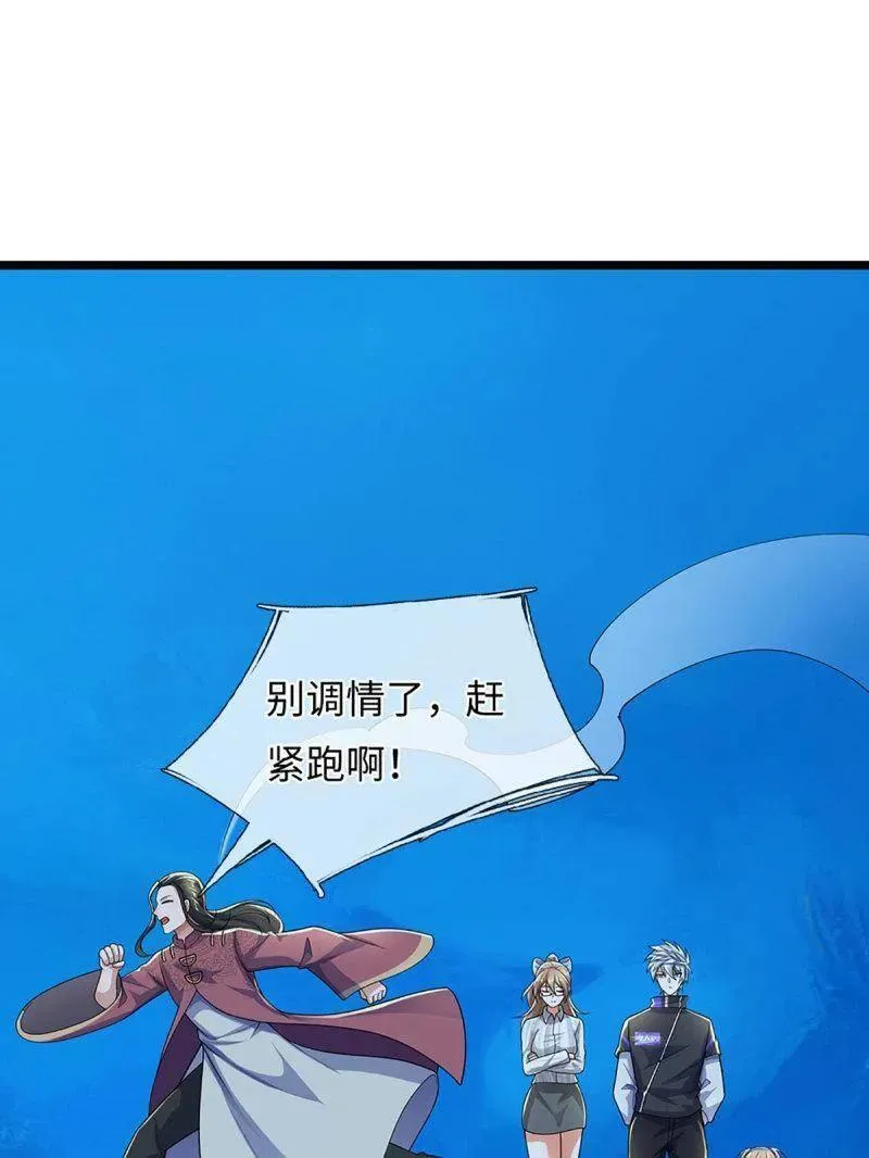 第382话 远古毒物 第59页