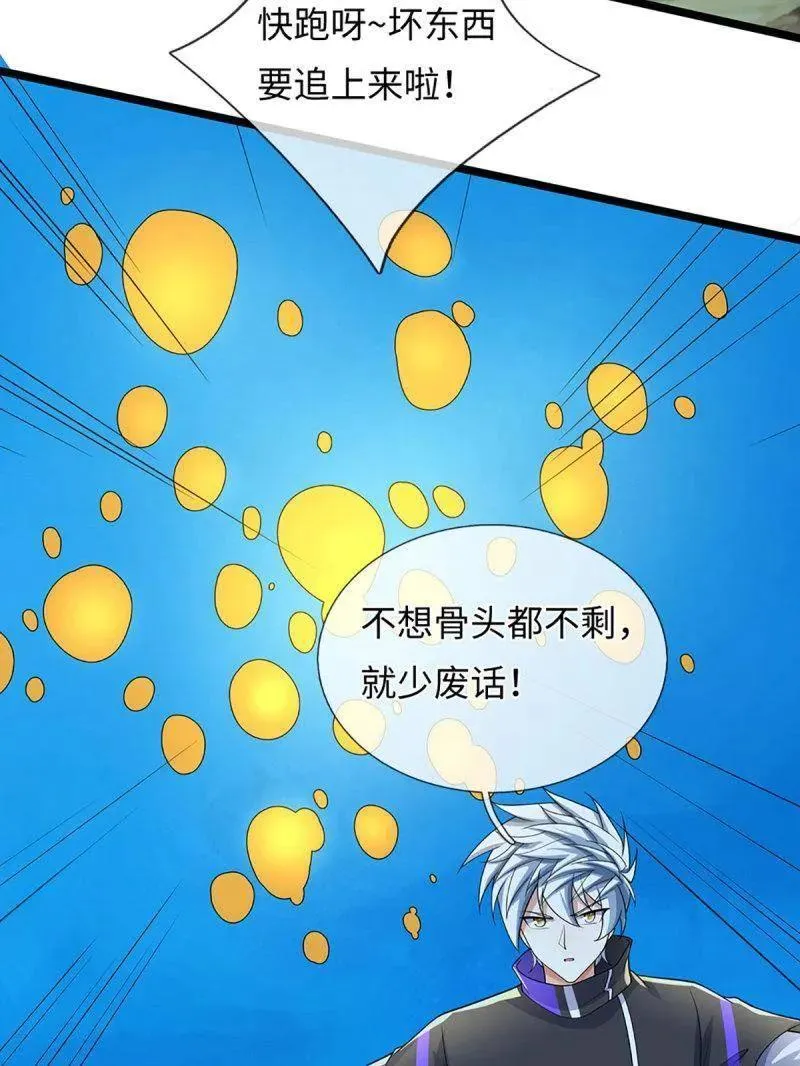 第382话 远古毒物 第63页