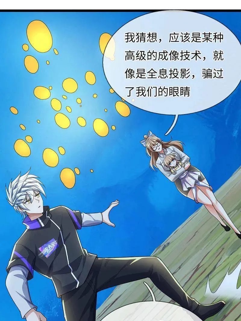 第382话 远古毒物 第69页