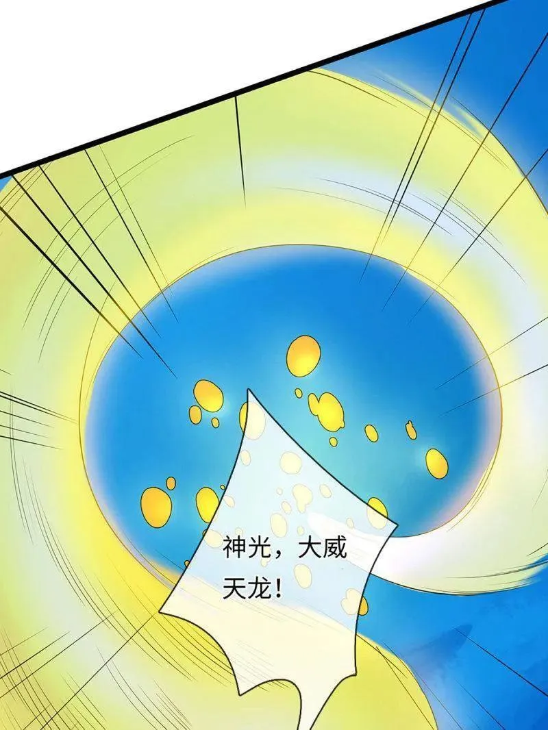 第382话 远古毒物 第71页