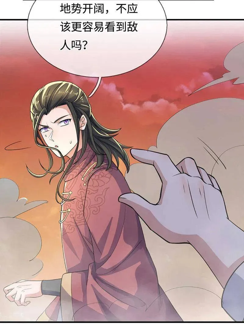 第382话 远古毒物 第77页