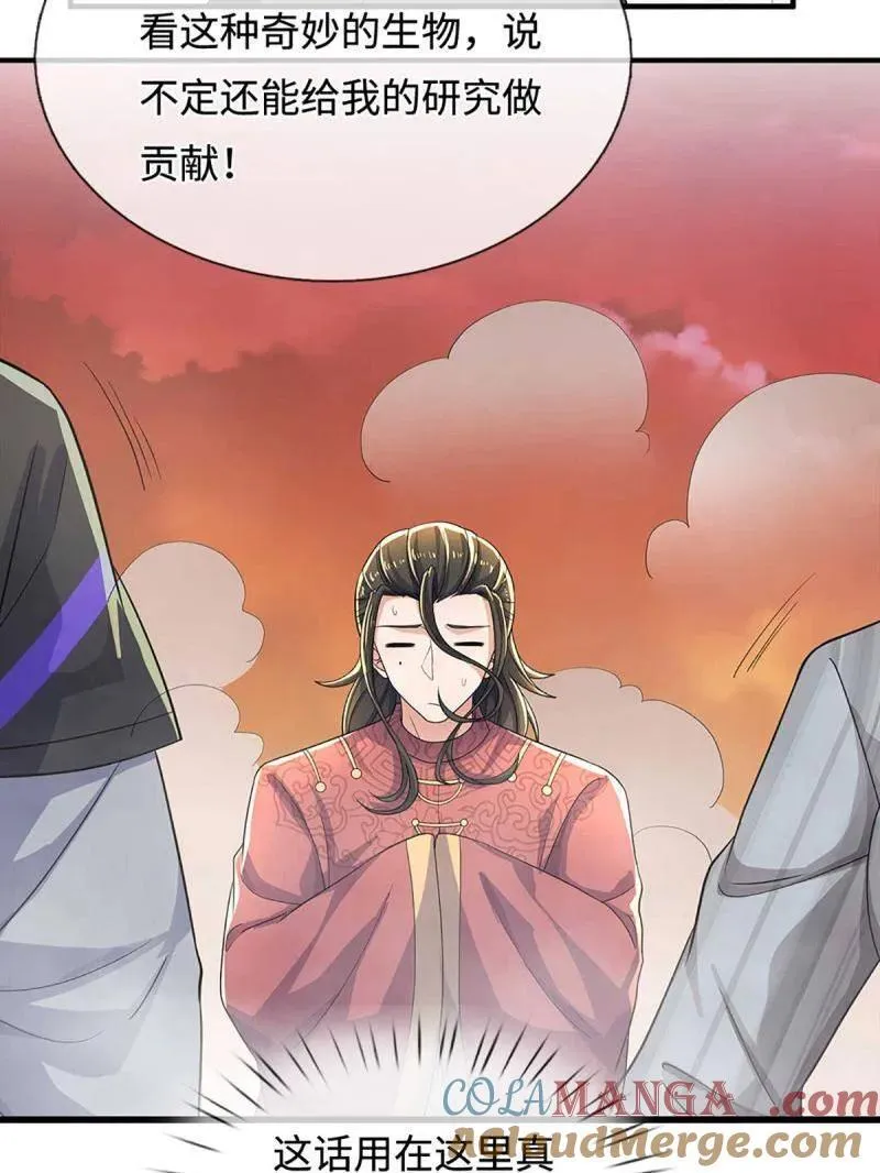 第383话 解散群聊 第7页