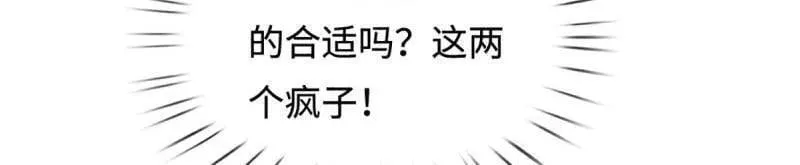 第383话 解散群聊 第8页