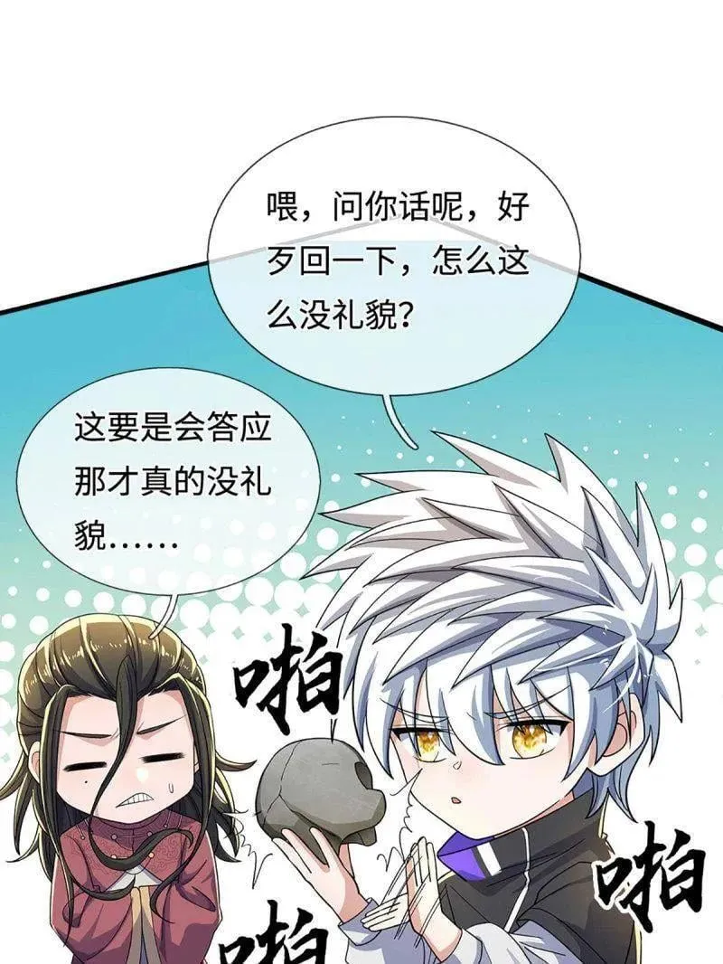 第383话 解散群聊 第15页