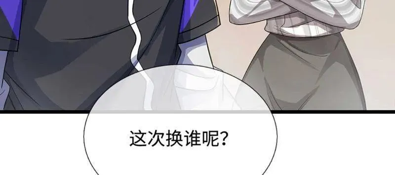 第383话 解散群聊 第20页
