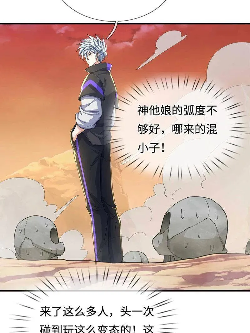 第383话 解散群聊 第21页