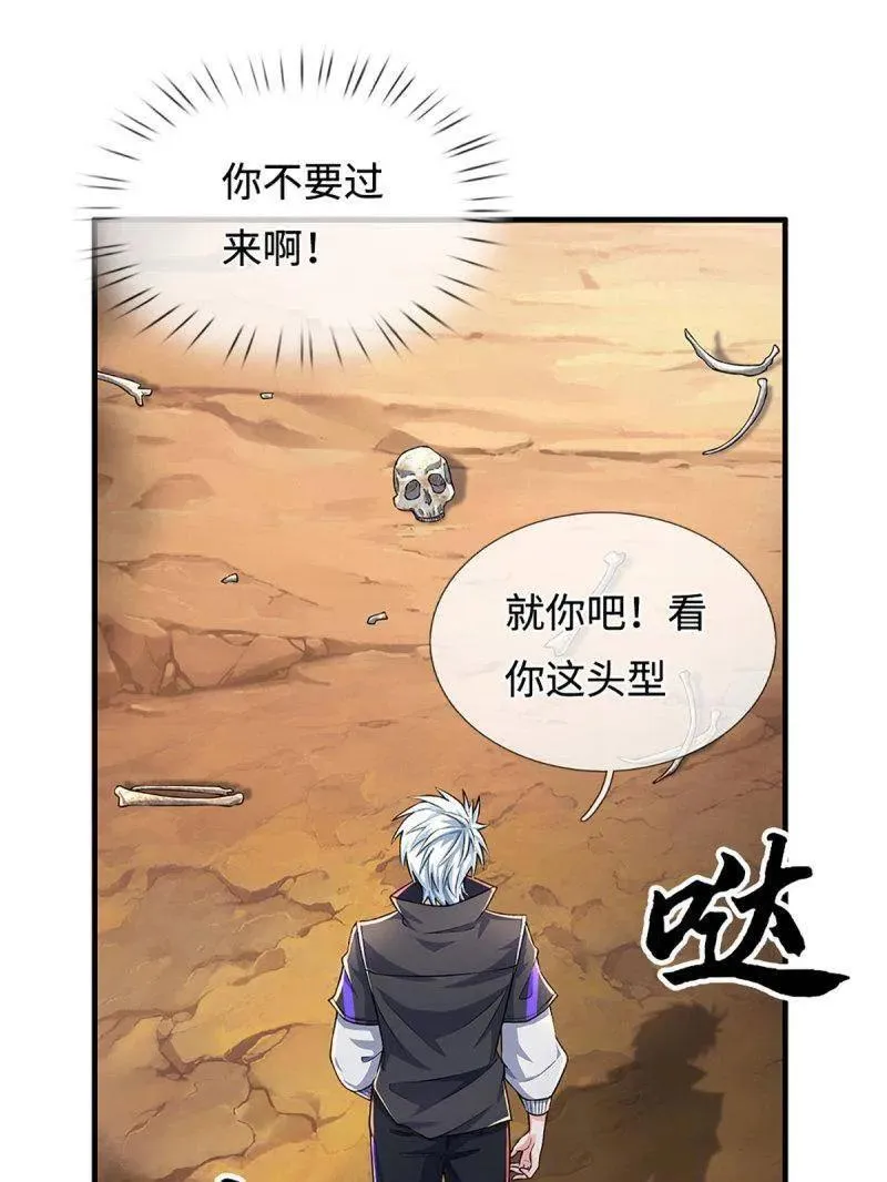 第383话 解散群聊 第23页