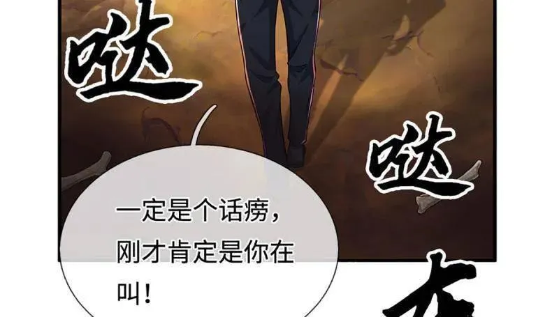 第383话 解散群聊 第24页