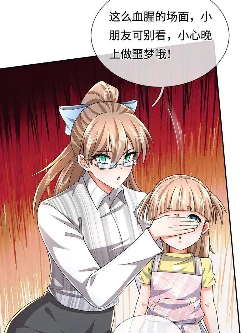 第383话 解散群聊 第27页