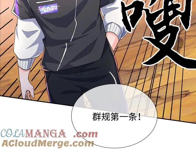 第383话 解散群聊 第34页