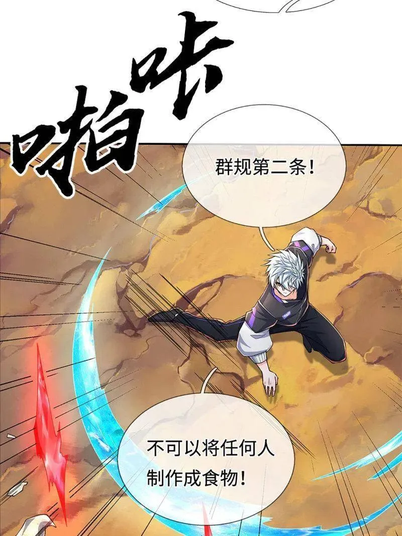 第383话 解散群聊 第39页