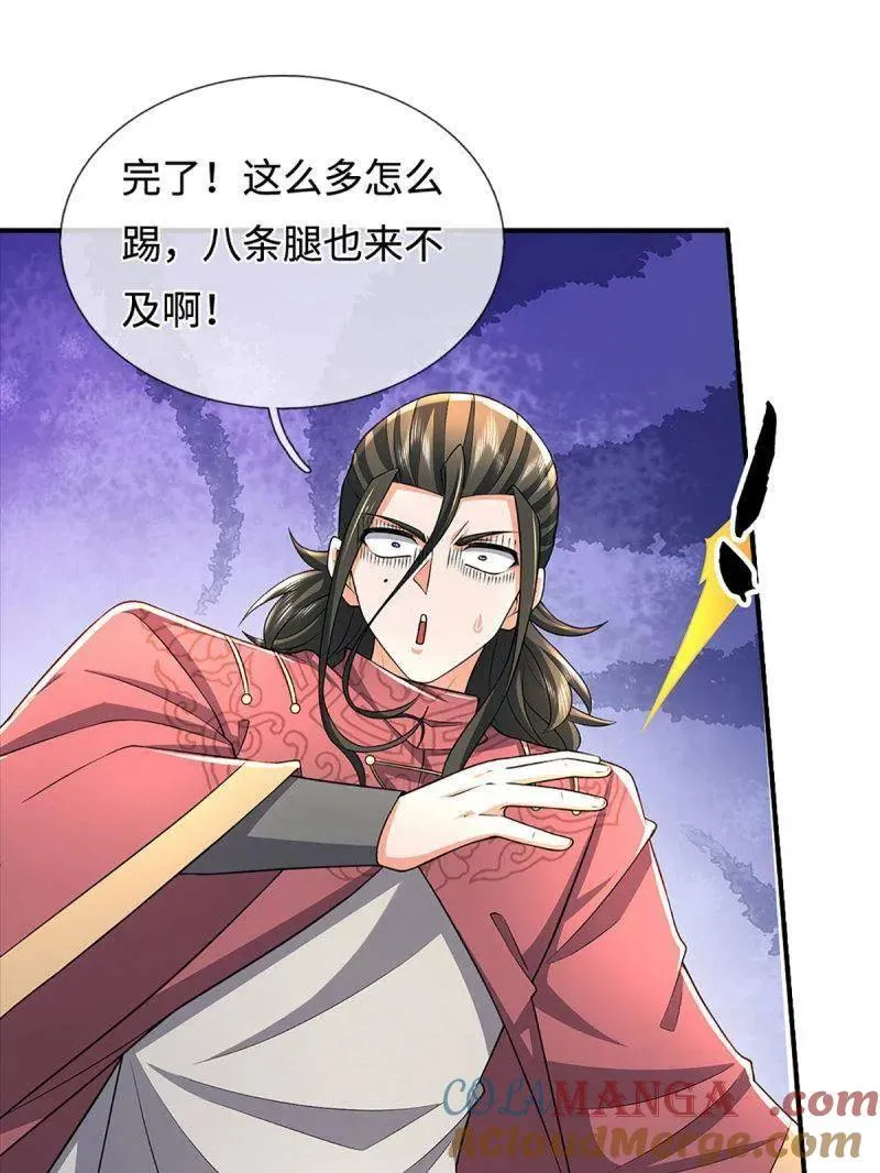 第383话 解散群聊 第43页