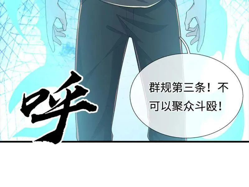 第383话 解散群聊 第50页