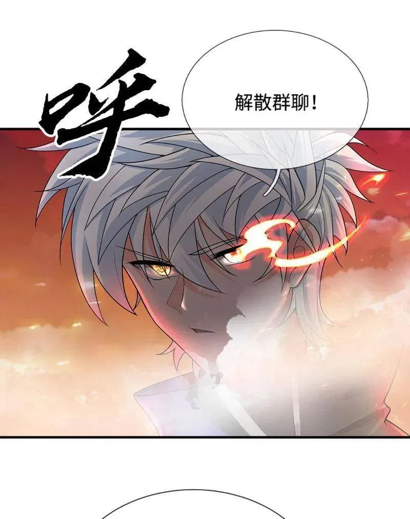 第383话 解散群聊 第53页