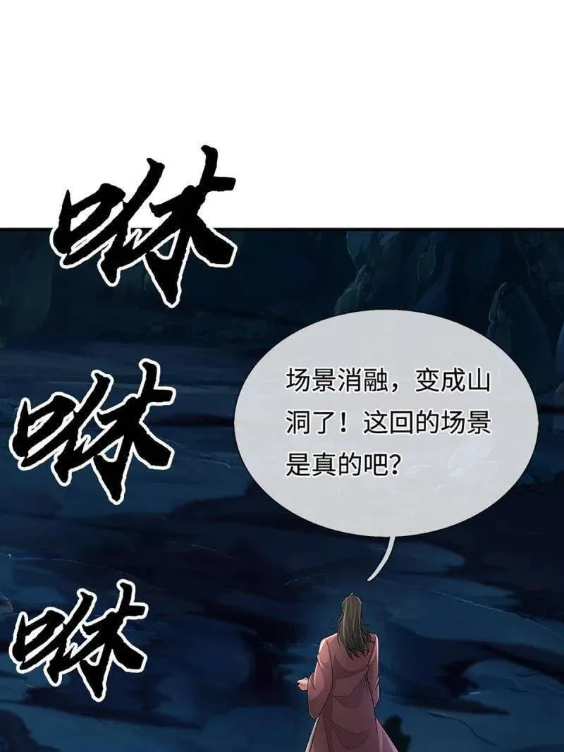 第383话 解散群聊 第56页