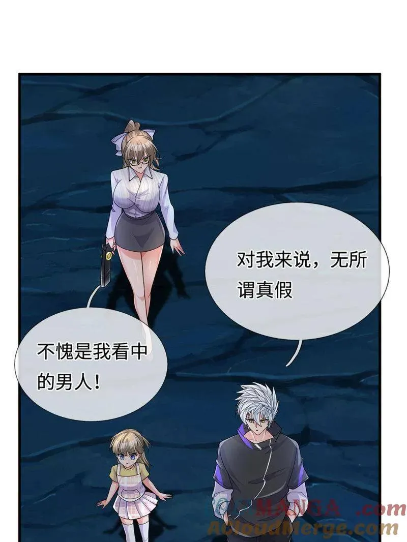 第383话 解散群聊 第58页