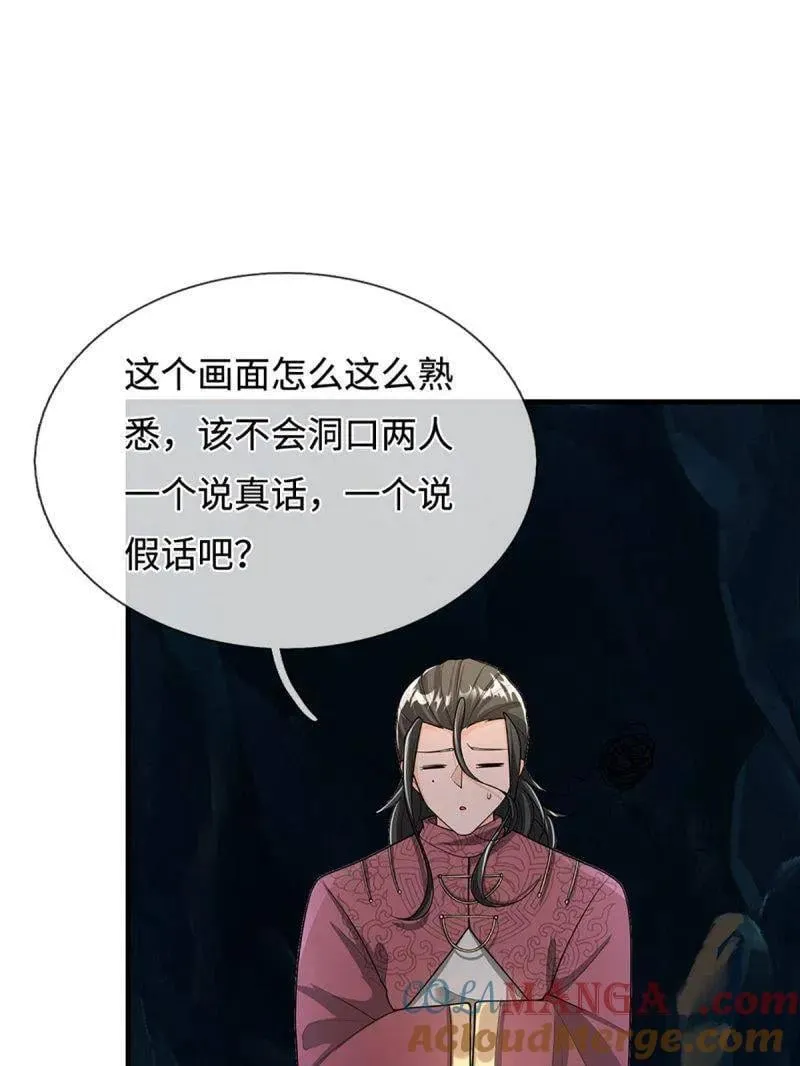 第383话 解散群聊 第64页
