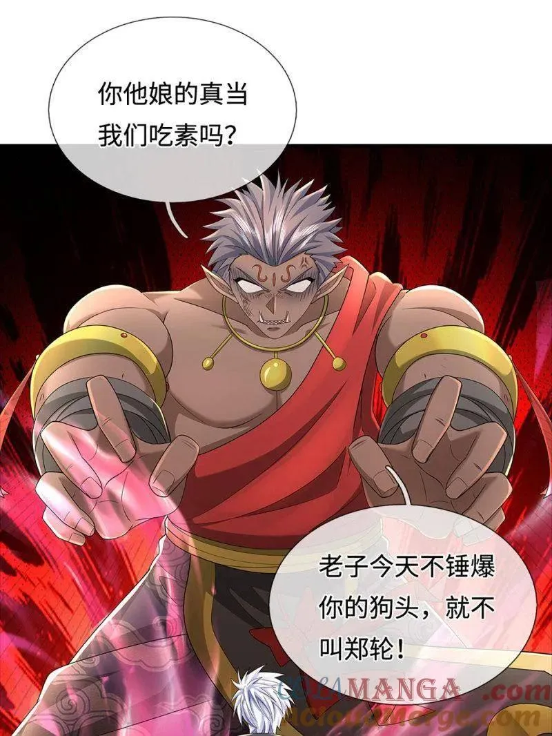第384话 谁碰着谁倒霉 第4页