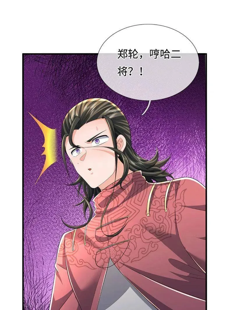 第384话 谁碰着谁倒霉 第6页