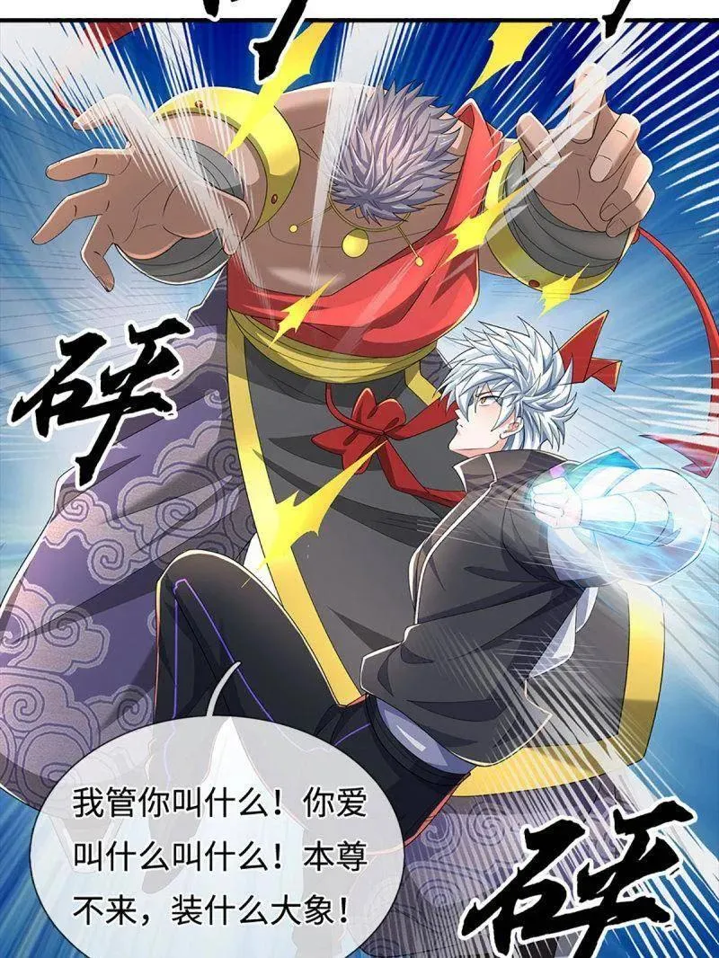 第384话 谁碰着谁倒霉 第8页
