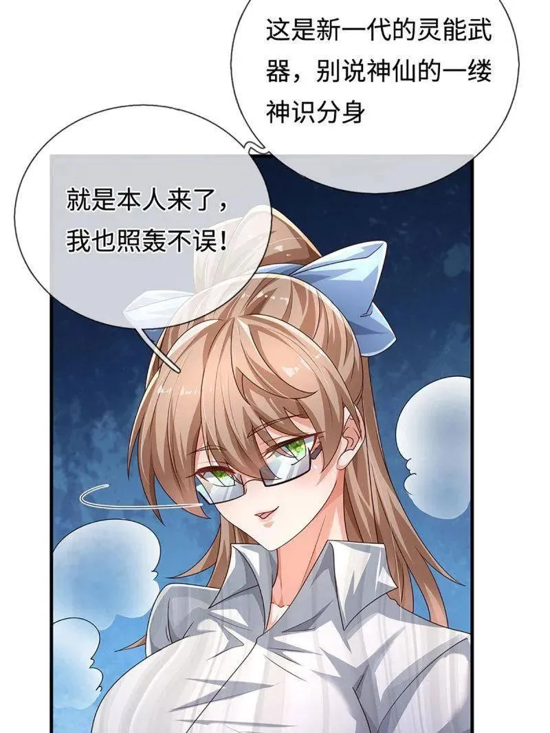 第384话 谁碰着谁倒霉 第36页