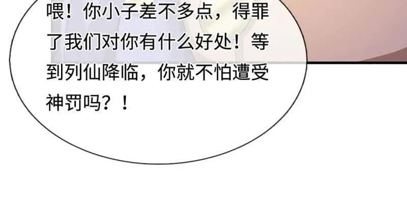 第384话 谁碰着谁倒霉 第71页