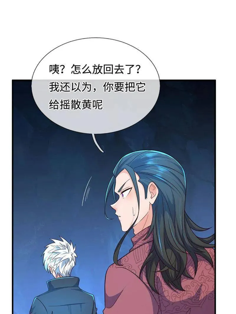 第385话 玄学也是科学 第24页