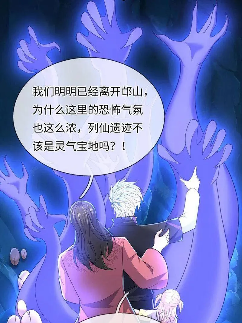 第385话 玄学也是科学 第45页