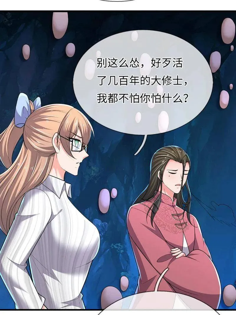 第385话 玄学也是科学 第47页