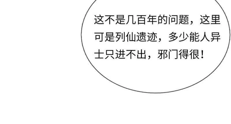 第385话 玄学也是科学 第48页