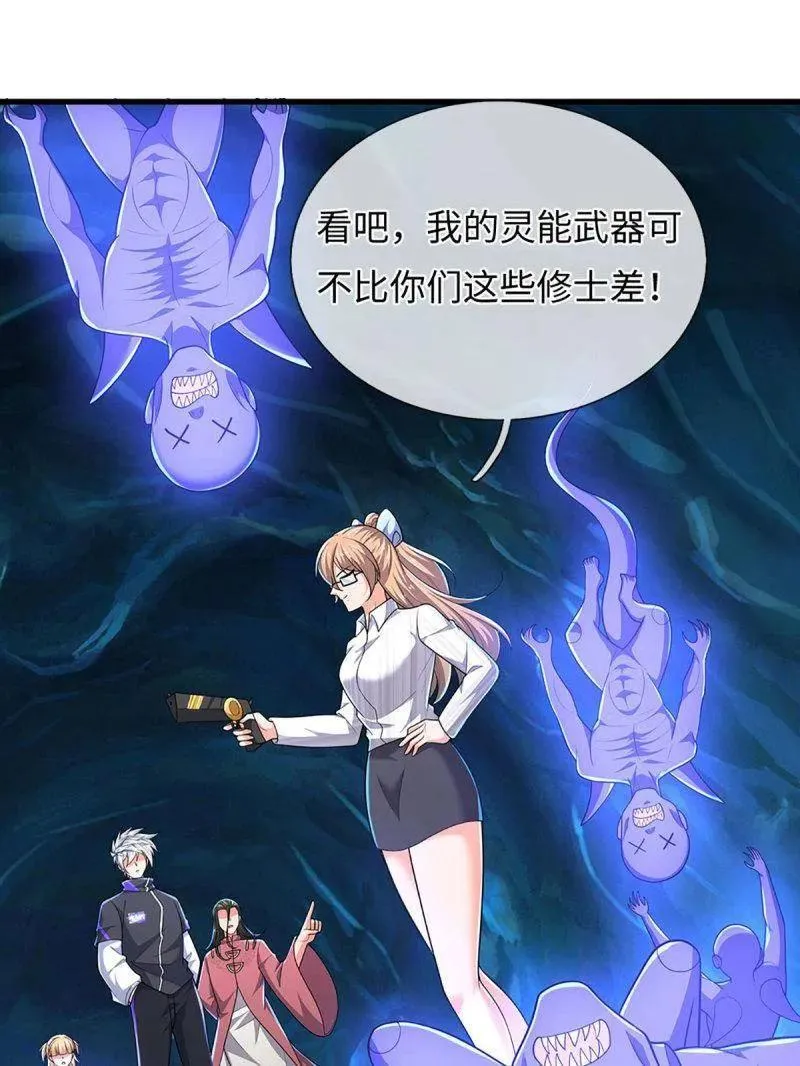 第385话 玄学也是科学 第53页
