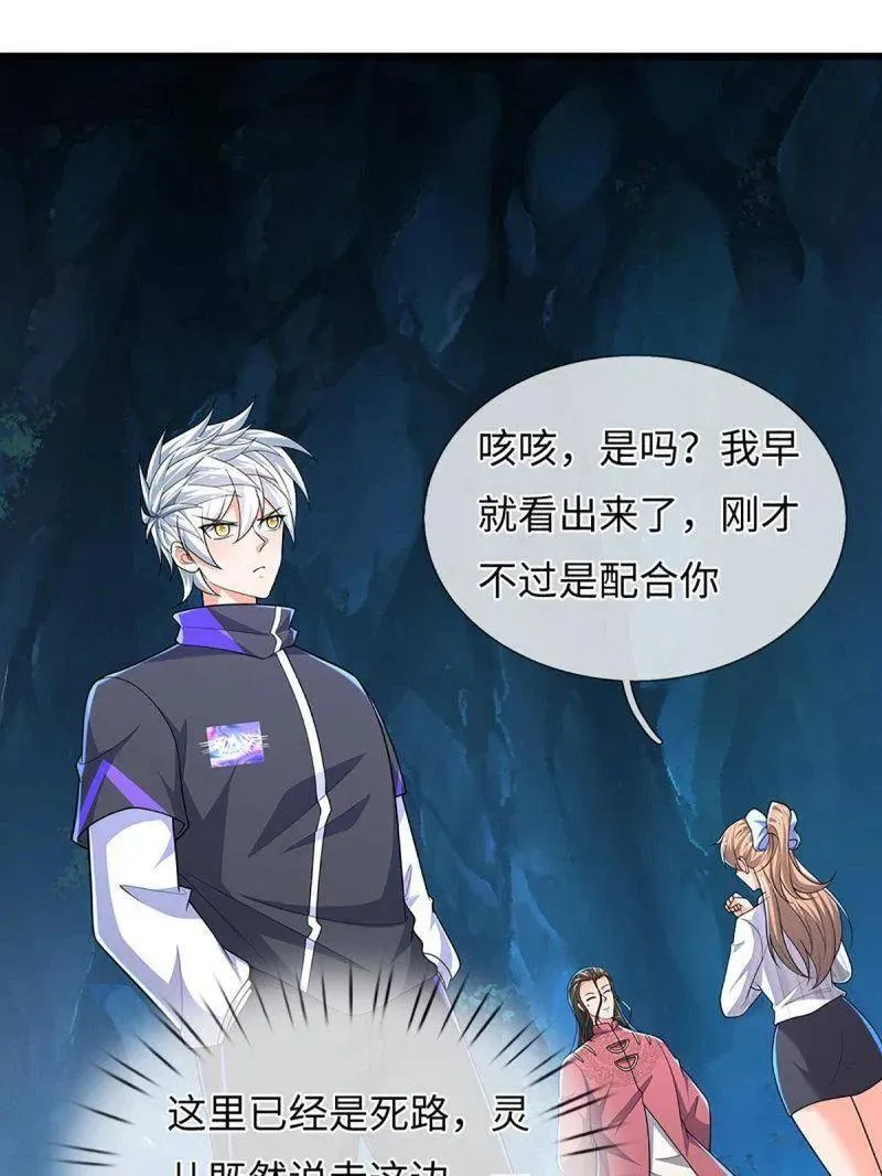 第385话 玄学也是科学 第57页
