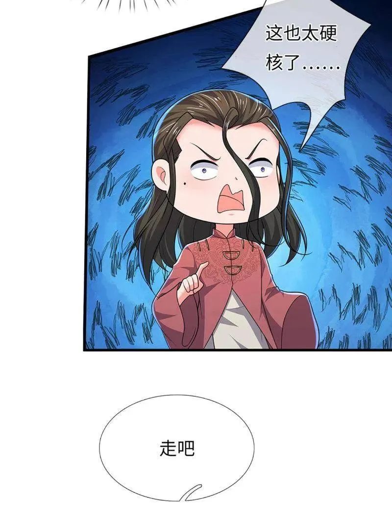 第385话 玄学也是科学 第63页