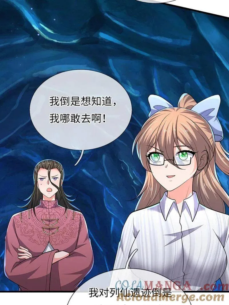 第385话 玄学也是科学 第67页