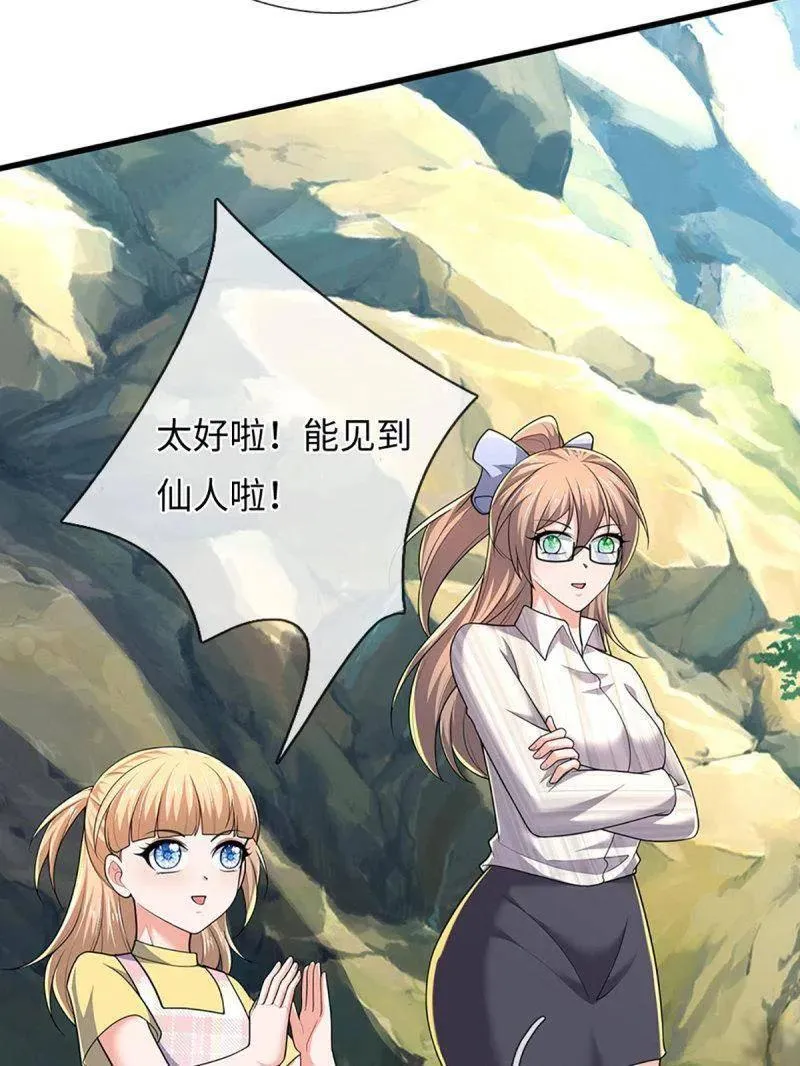 第385话 玄学也是科学 第74页