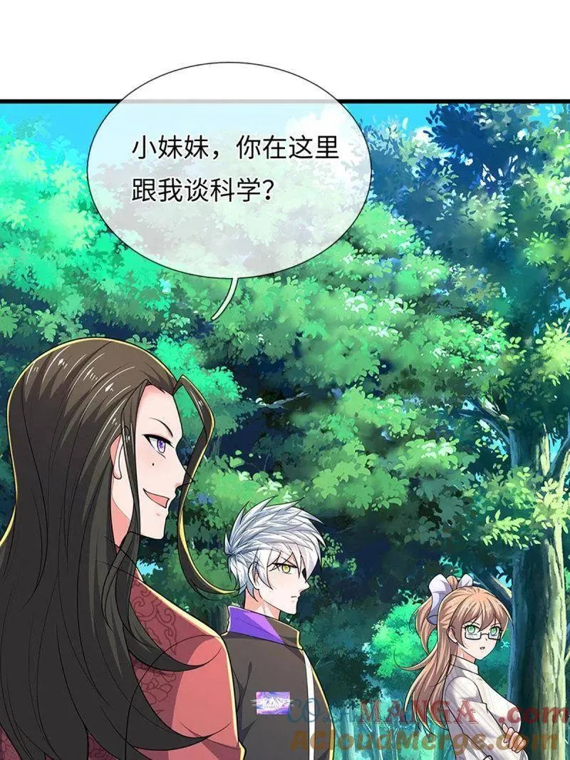 第385话 玄学也是科学 第76页