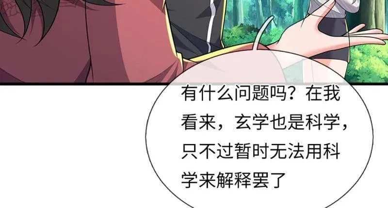 第385话 玄学也是科学 第77页