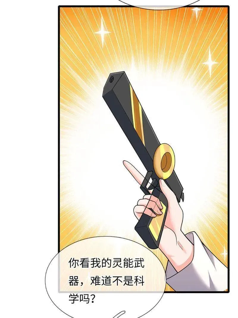 第385话 玄学也是科学 第78页